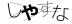 CAPTCHA