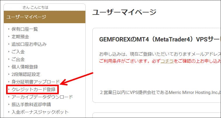 Gemforexのクレジットカード入金 種類や手数料 時間 海外fxおすすめ比較ガイド