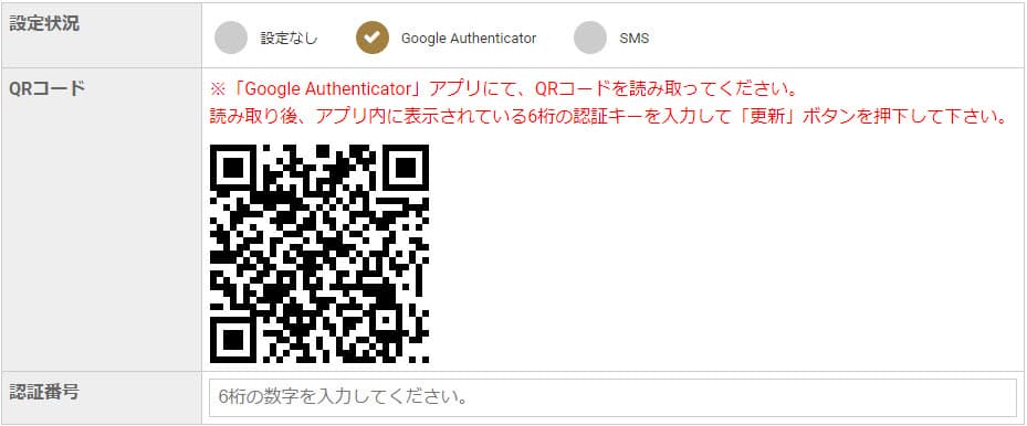 Gemforexの2段階認証を設定する方法 海外fxおすすめ比較ガイド