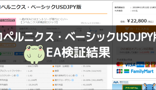 コペルニクス・ベーシックUSDJPY版のEA検証結果