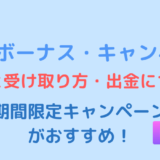 fxgt ボーナス