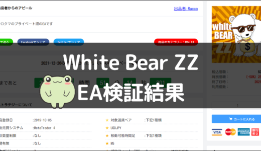 White Bear ZZのEA検証結果