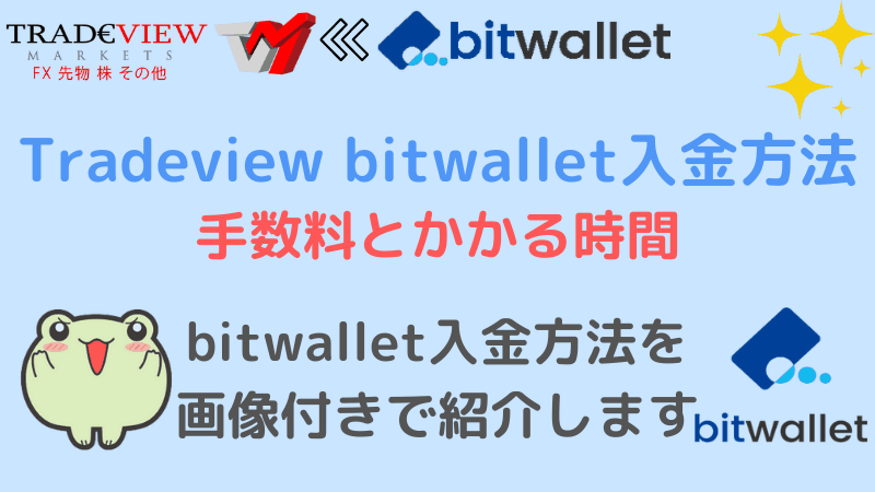 tradeview bitwallet