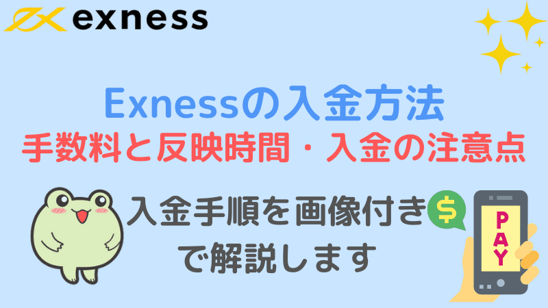 exness 入金