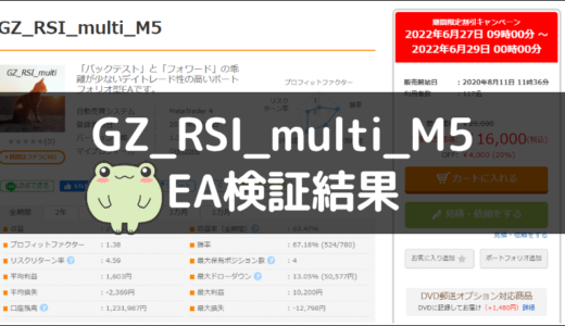 GZ_RSI_multi_M5のEA検証結果