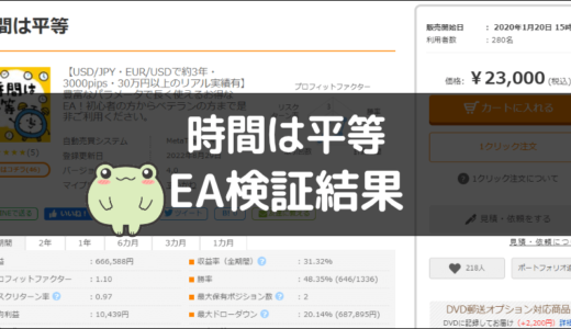 時間は平等のEA検証結果