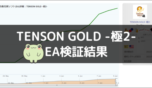 TENSON GOLD -極2-のEA検証結果
