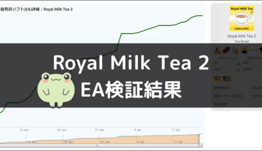 Royal Milk Tea 2のEA検証結果