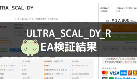 ULTRA_SCAL_DY_RのEA検証結果