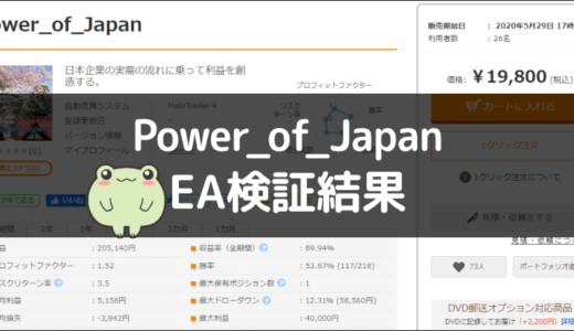 Power_of_JapanのEA検証結果