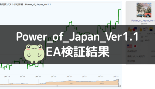 Power_of_Japan_Ver1.1のEA検証結果