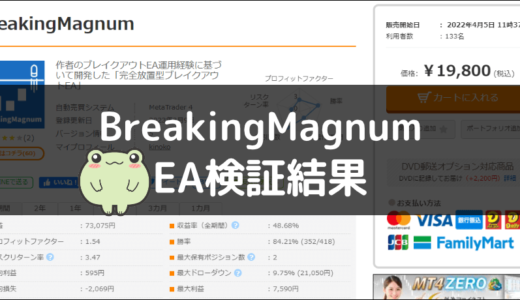BreakingMagnumのEA検証結果