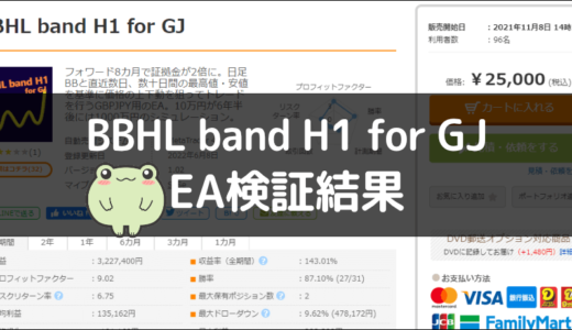 BBHL band H1 for GJのEA検証結果