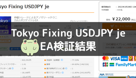 Tokyo Fixing USDJPY jeのEA検証結果