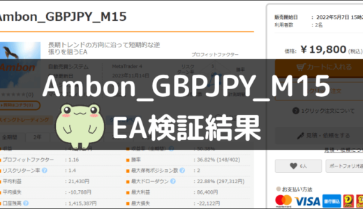 Ambon_GBPJPY_M15のEA検証結果