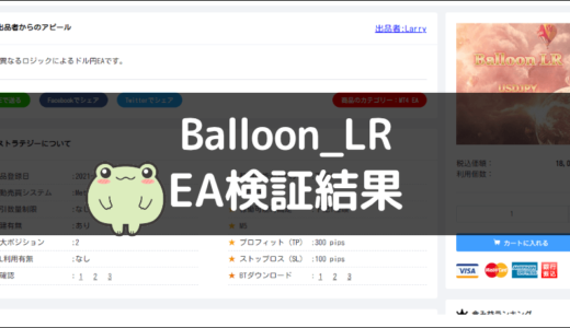Balloon_LRのEA検証結果