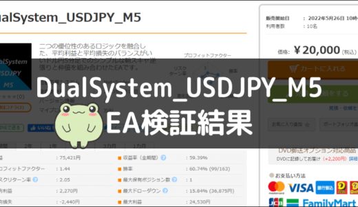 DualSystem_USDJPY_M5のEA検証結果