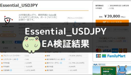 Essential_USDJPYのEA検証結果