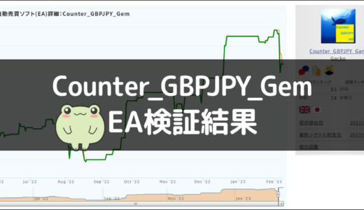 Counter_GBPJPY_GemのEA検証結果