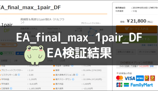 EA_final_max_1pair_DFのEA検証結果