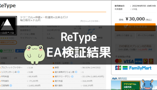 ReTypeのEA検証結果