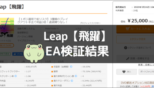 Leap【飛躍】のEA検証結果