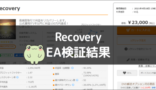 RecoveryのEA検証結果