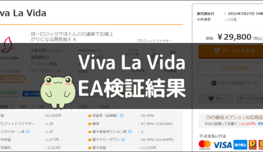 Viva La VidaのEA検証結果