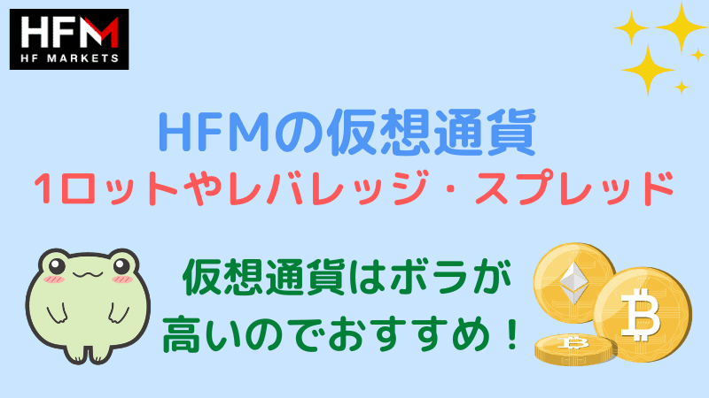 hfm 仮想通貨