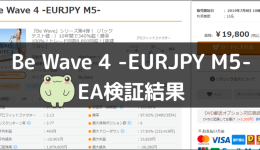 Be Wave 4 -EURJPY M5-のEA検証結果