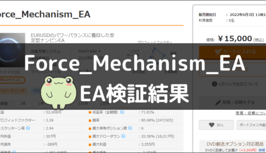 Force_Mechanism_EAのEA検証結果