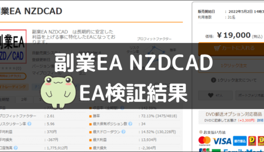 副業EA NZDCADのEA検証結果