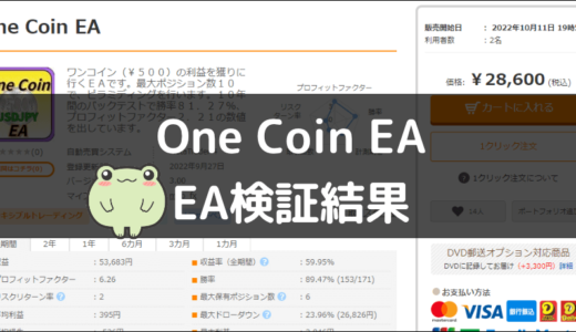 One Coin EAのEA検証結果
