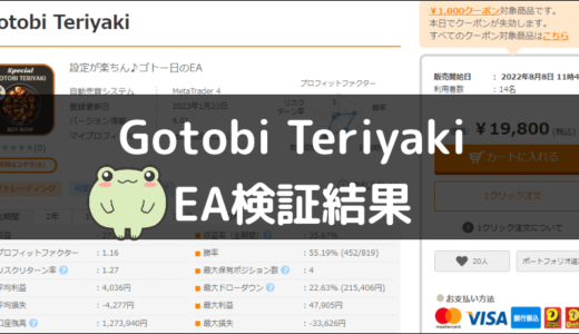 Gotobi TeriyakiのEA検証結果