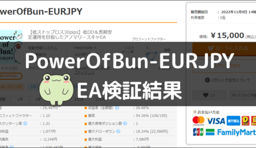 PowerOfBun-EURJPYのEA検証結果