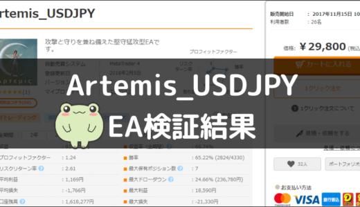 Artemis_USDJPYのEA検証結果