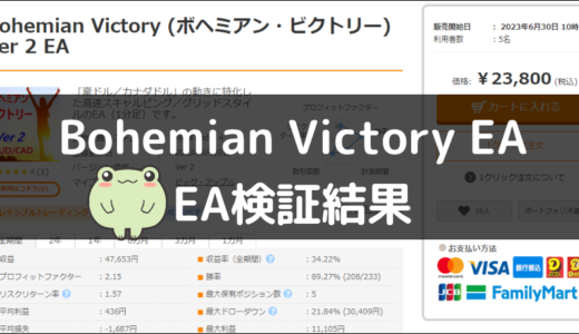 Bohemian Victory EAのEA検証結果