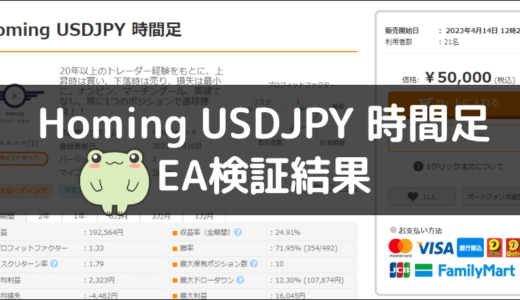 Homing USDJPY 時間足のEA検証結果