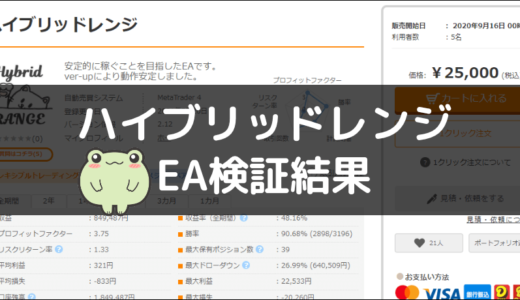 ハイブリッドレンジのEA検証結果