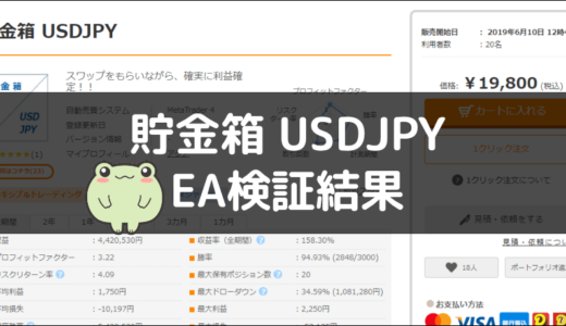 貯金箱 USDJPYのEA検証結果