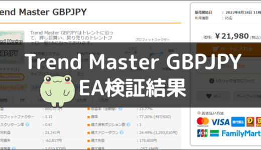 Trend Master GBPJPYのEA検証結果