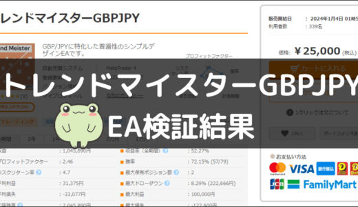 トレンドマイスターGBPJPYのEA検証結果