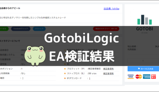 GotobiLogicのEA検証結果