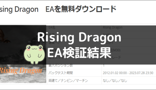 Rising DragonのEA検証結果