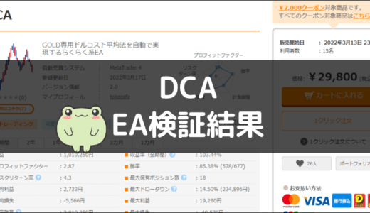 DCAのEA検証結果