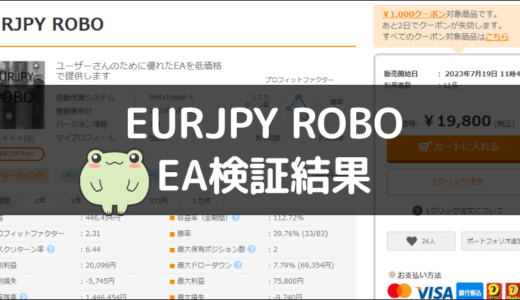 EURJPY ROBOのEA検証結果