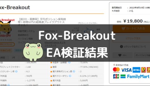 Fox-BreakoutのEA検証結果