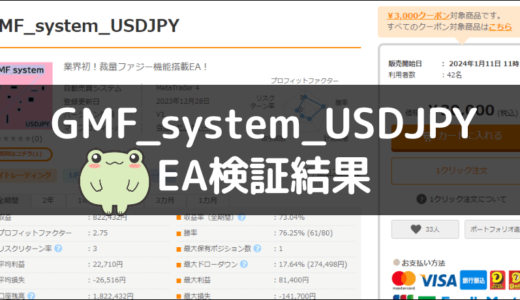 GMF_system_USDJPYのEA検証結果