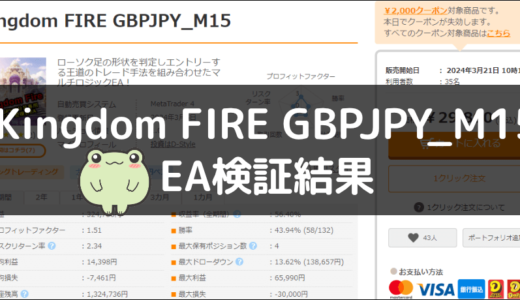 Kingdom FIRE GBPJPY_M15のEA検証結果