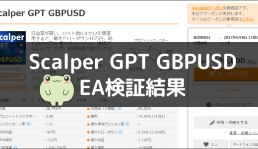 Scalper GPT GBPUSDのEA検証結果